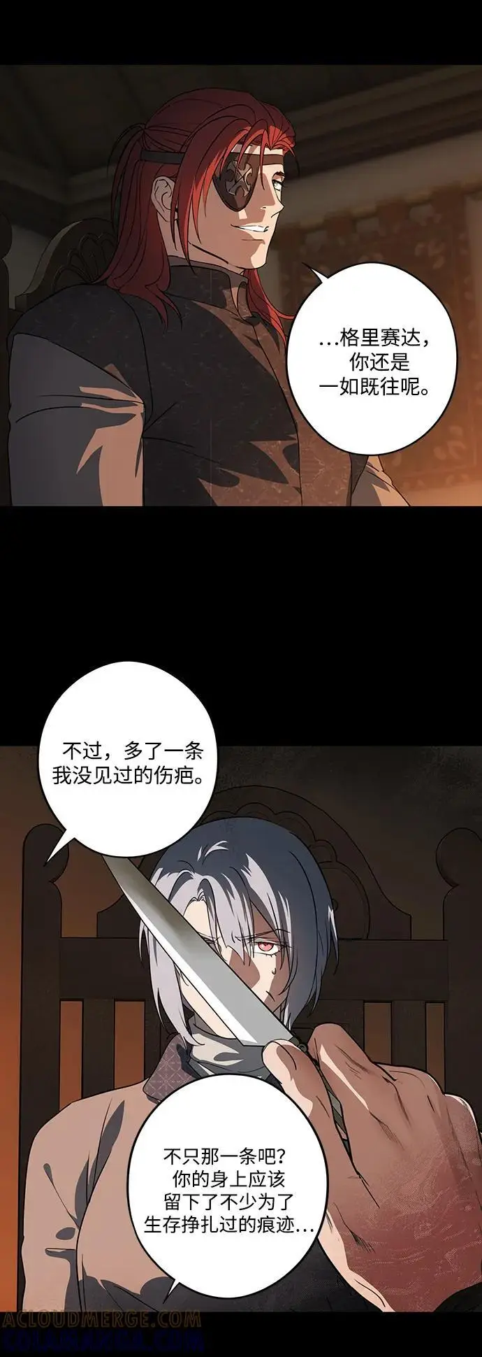 《落日夕阳，冰冷目光》[外传 第1季 03话] 银之艾库特斯（3）图25