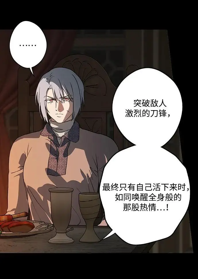 《落日夕阳，冰冷目光》[外传 第1季 03话] 银之艾库特斯（3）图48