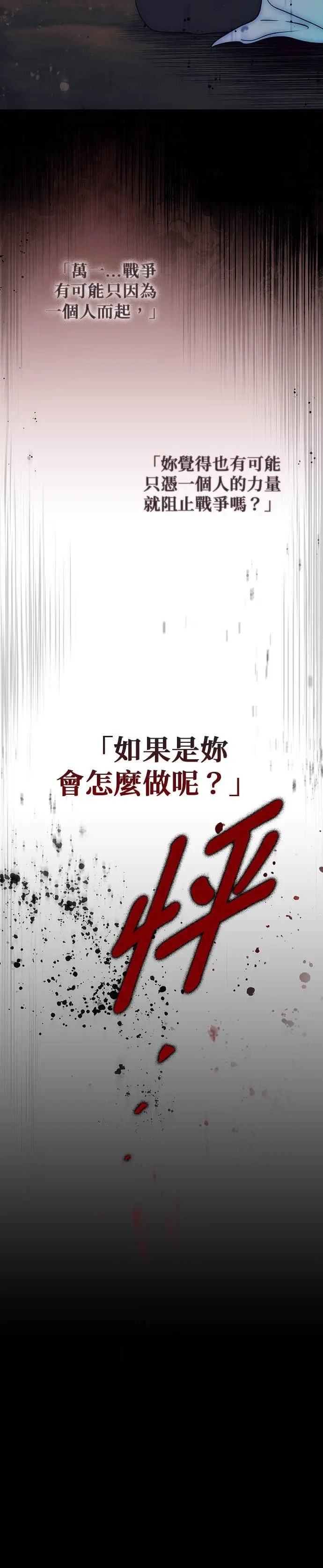 《落日夕阳，冰冷目光》外传 第4话 银之帝国骑士（4）图26