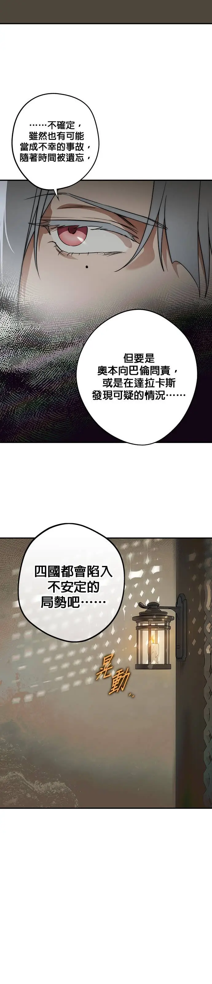 《落日夕阳，冰冷目光》外传 第4话 银之帝国骑士（4）图6