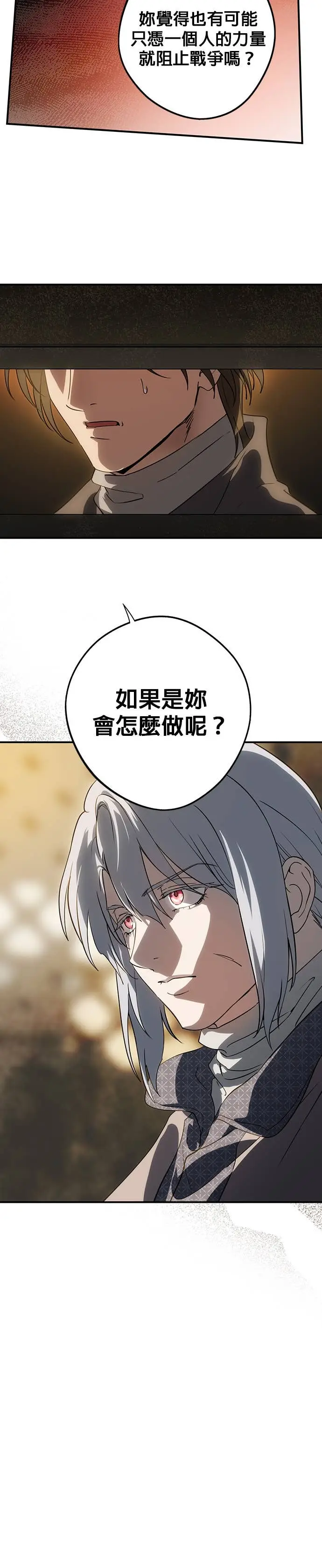 《落日夕阳，冰冷目光》外传 第4话 银之帝国骑士（4）图9
