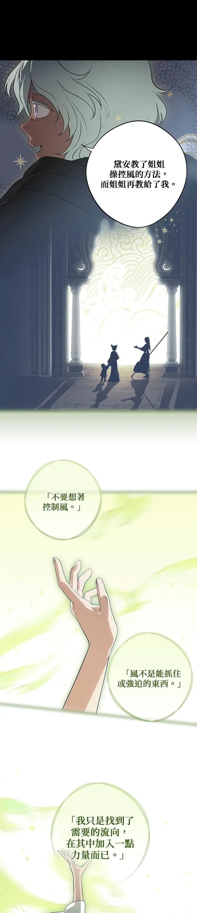 《落日夕阳，冰冷目光》外传 第6话 银之帝国骑士（6）图18