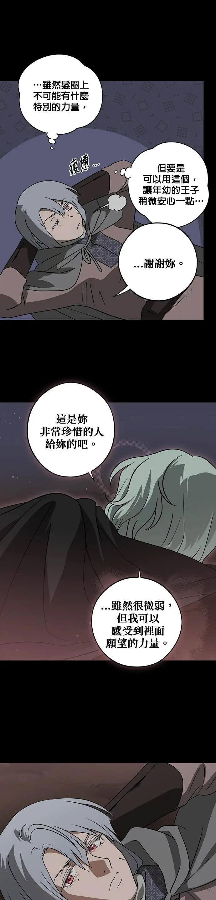 《落日夕阳，冰冷目光》外传 第6话 银之帝国骑士（6）图9