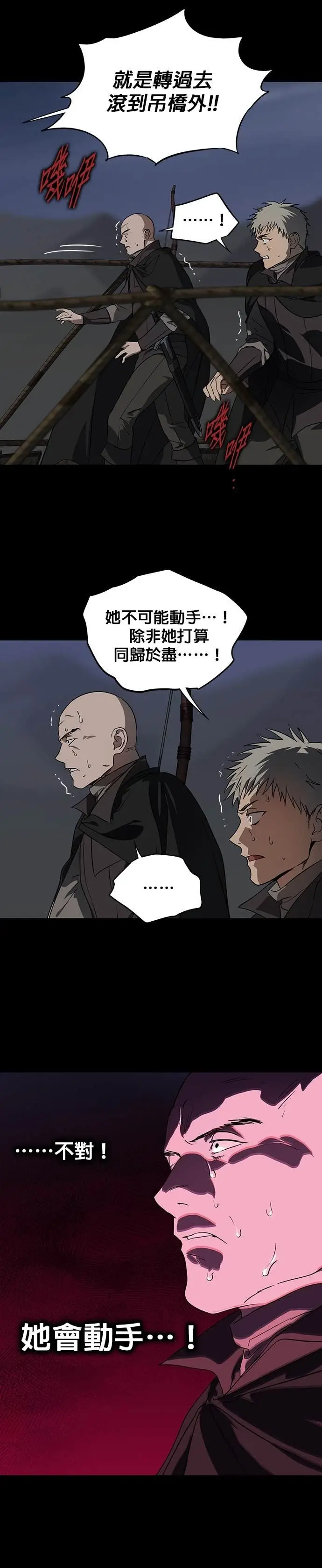 《落日夕阳，冰冷目光》外传 第7话 银之帝国骑士（7）图30