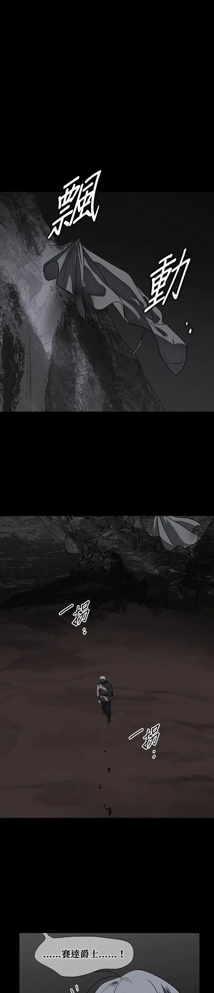 《落日夕阳，冰冷目光》外传 第10话 银之帝国骑士（10）图16