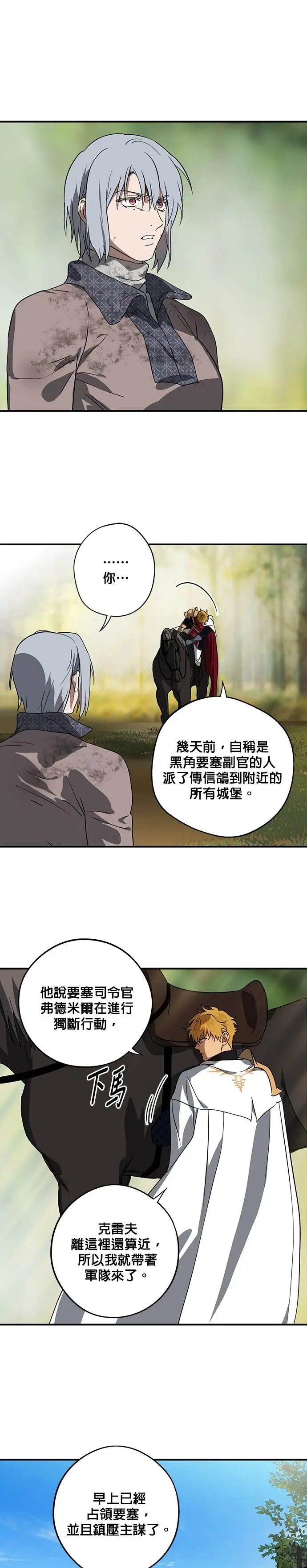 《落日夕阳，冰冷目光》外传 第11话 银之帝国骑士（11）图18