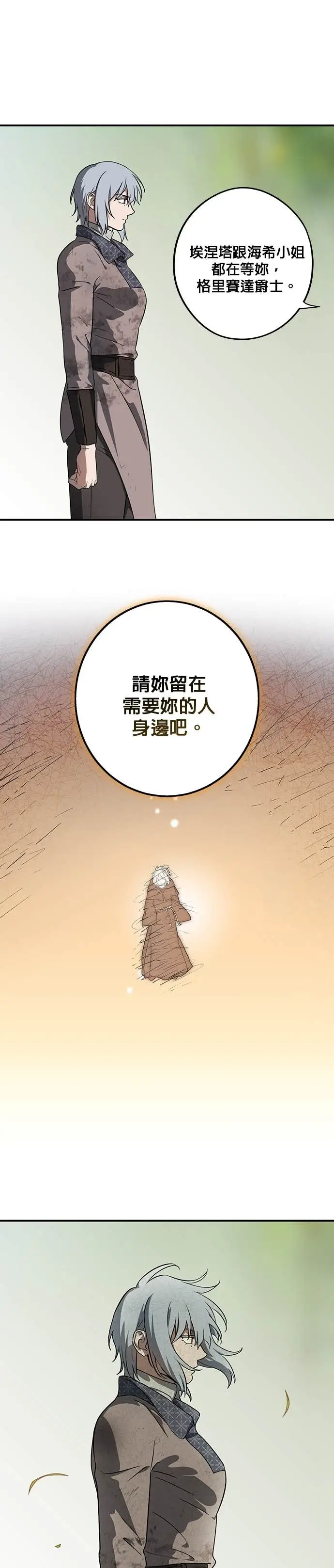 《落日夕阳，冰冷目光》外传 第11话 银之帝国骑士（11）图24