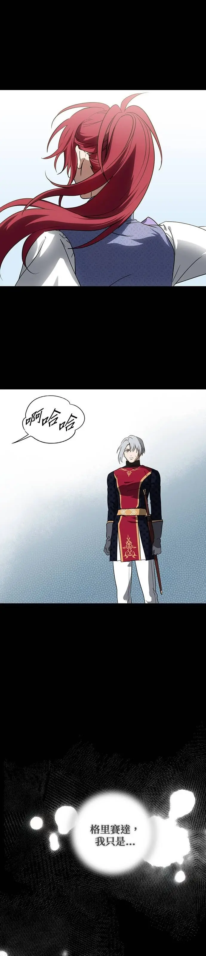 《落日夕阳，冰冷目光》外传 第11话 银之帝国骑士（11）图4