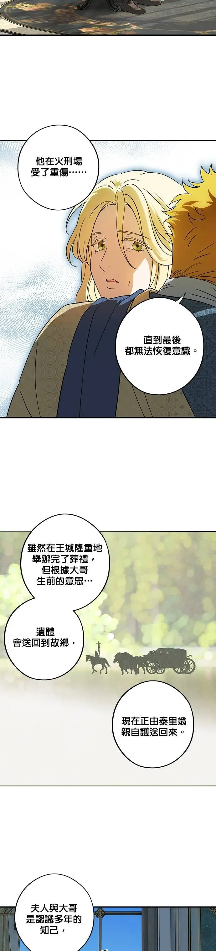 《落日夕阳，冰冷目光》外传 第12话 送花的孩子（1）图16