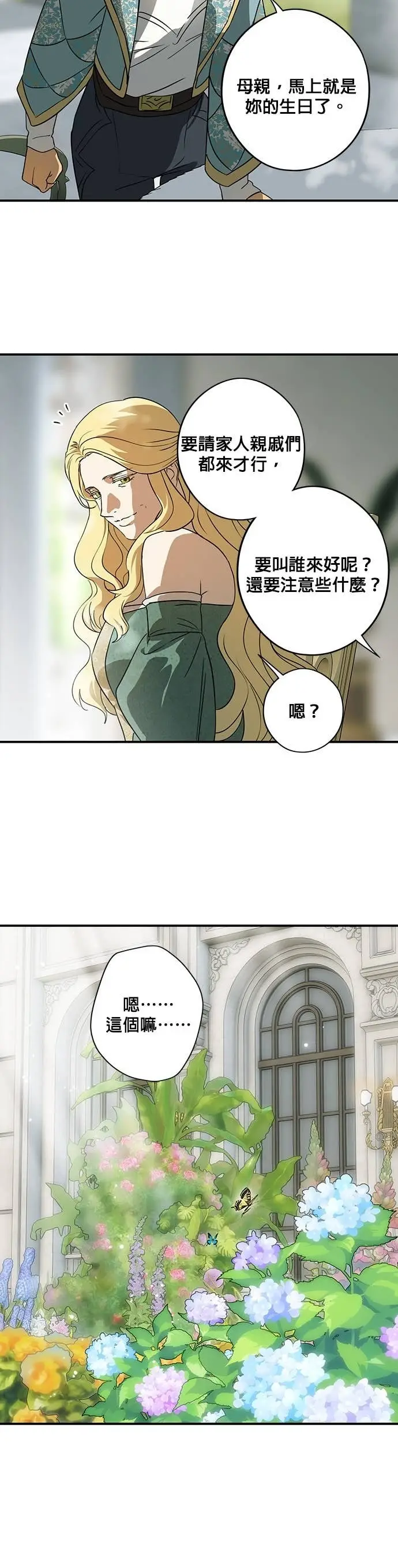 《落日夕阳，冰冷目光》外传 第13话 送花的孩子（2）图14