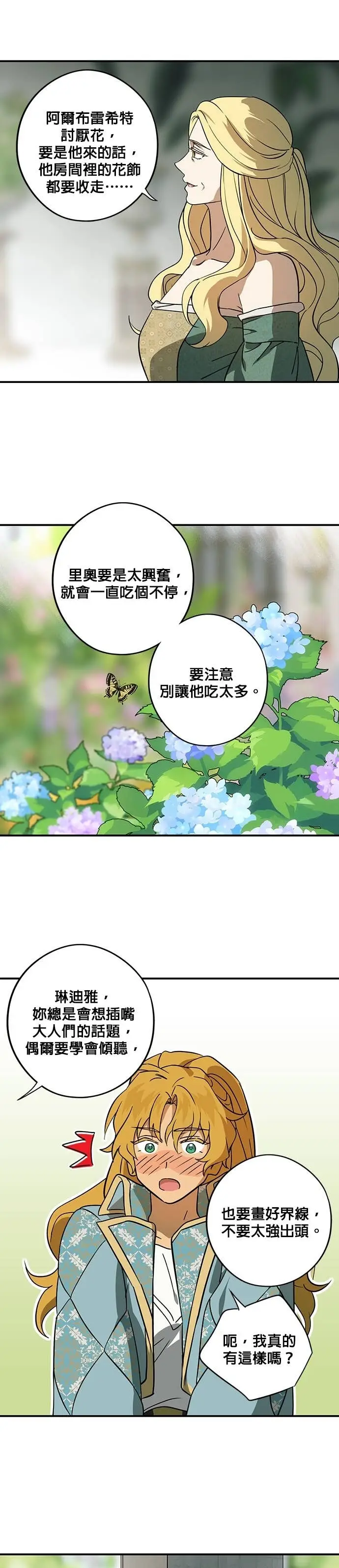 《落日夕阳，冰冷目光》外传 第13话 送花的孩子（2）图15