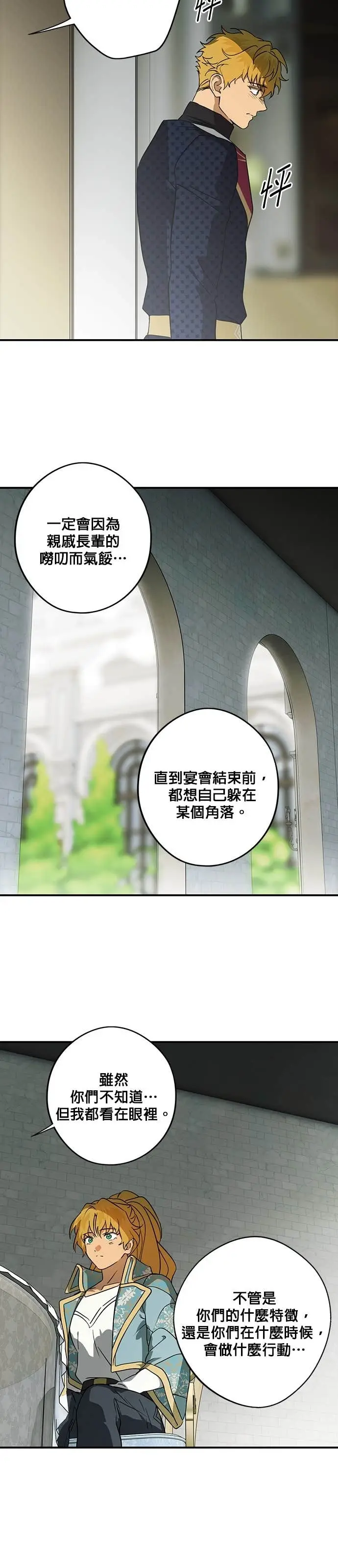 《落日夕阳，冰冷目光》外传 第13话 送花的孩子（2）图17