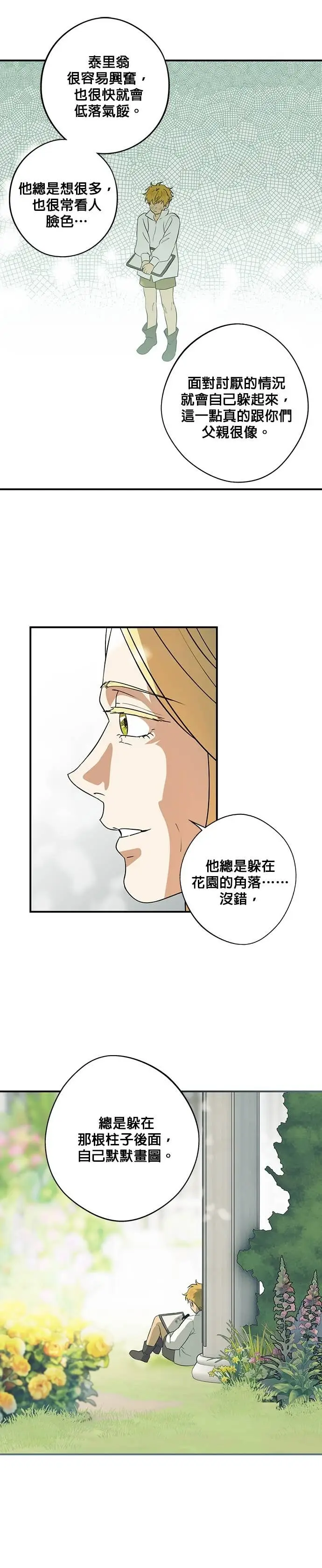 《落日夕阳，冰冷目光》外传 第13话 送花的孩子（2）图18