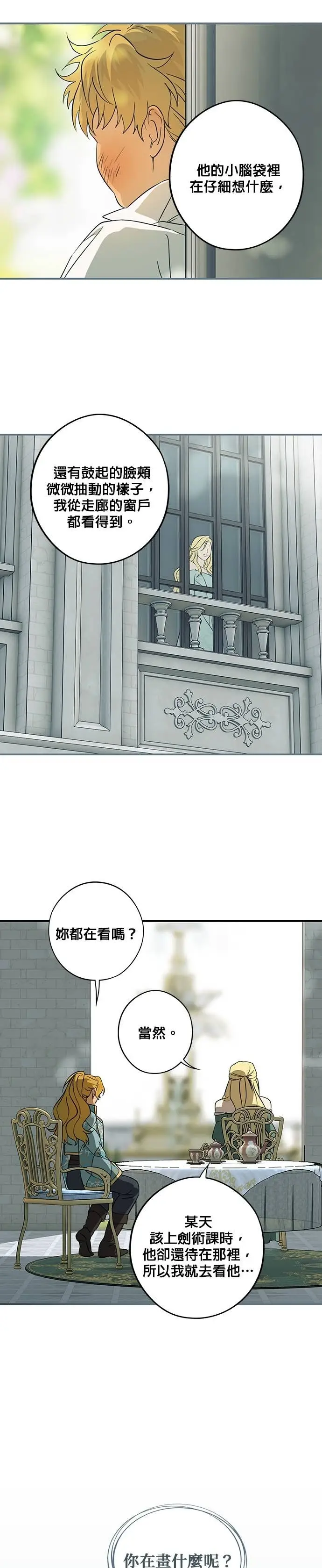 《落日夕阳，冰冷目光》外传 第13话 送花的孩子（2）图19