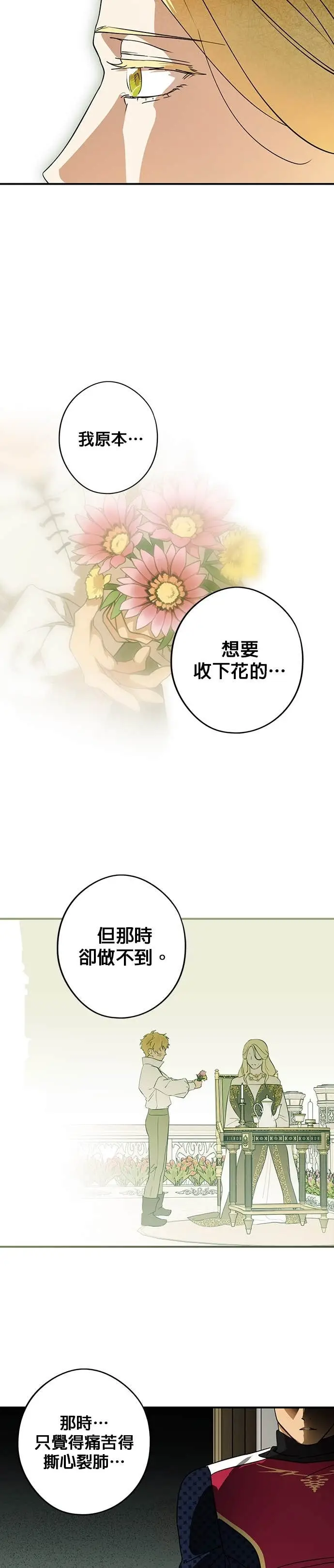 《落日夕阳，冰冷目光》外传 第13话 送花的孩子（2）图23