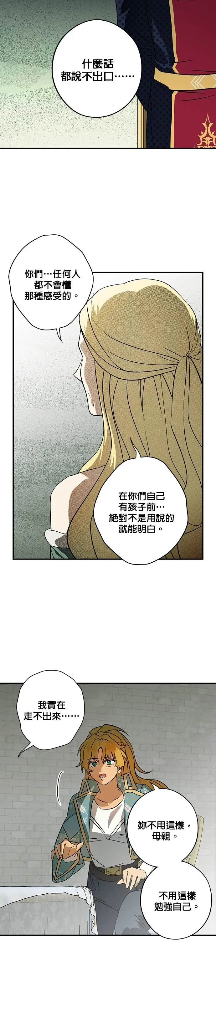 《落日夕阳，冰冷目光》外传 第13话 送花的孩子（2）图24