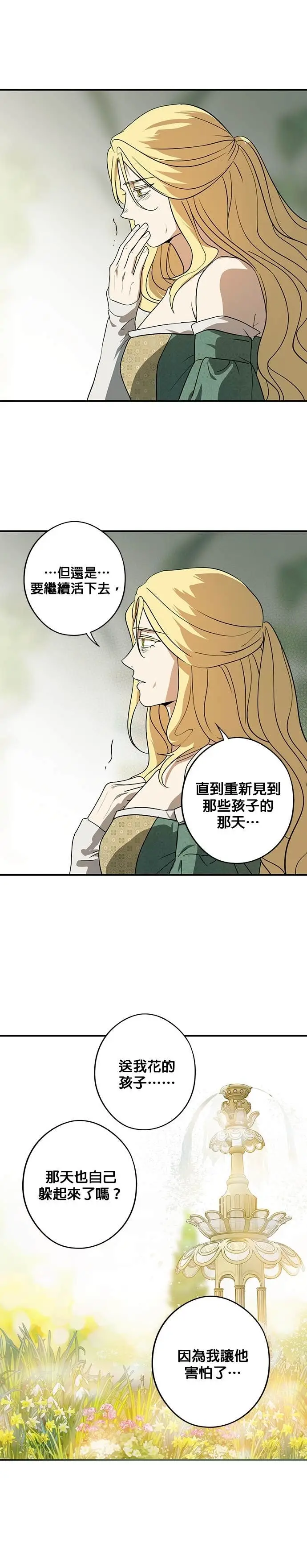 《落日夕阳，冰冷目光》外传 第13话 送花的孩子（2）图25