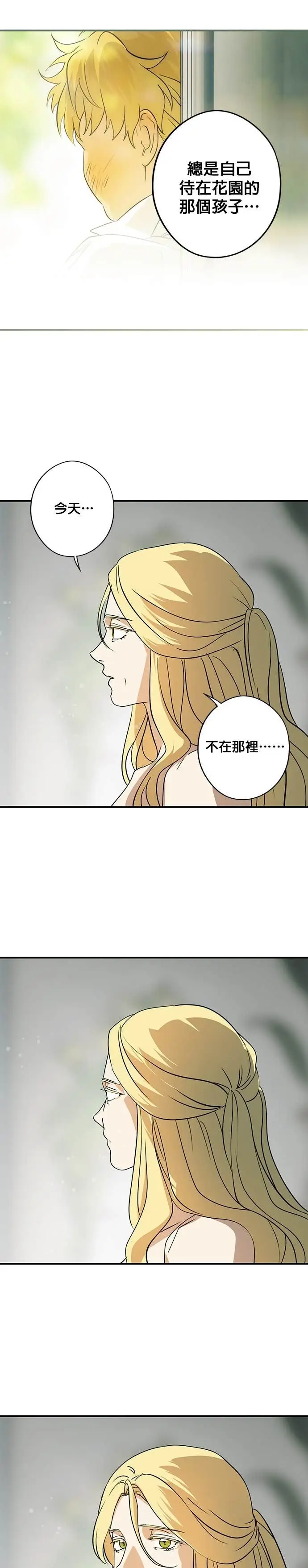 《落日夕阳，冰冷目光》外传 第13话 送花的孩子（2）图26