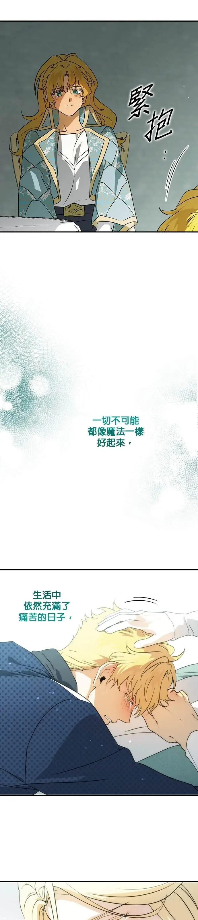 《落日夕阳，冰冷目光》外传 第13话 送花的孩子（2）图29