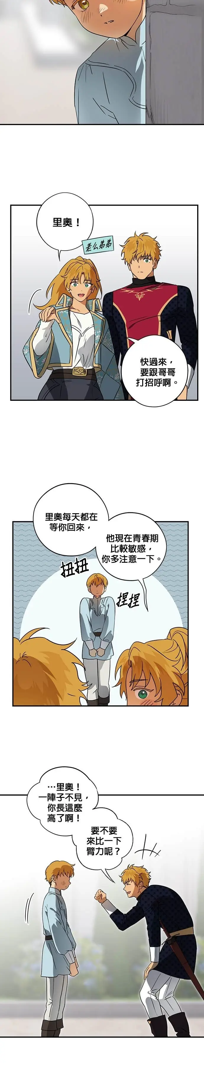 《落日夕阳，冰冷目光》外传 第13话 送花的孩子（2）图3