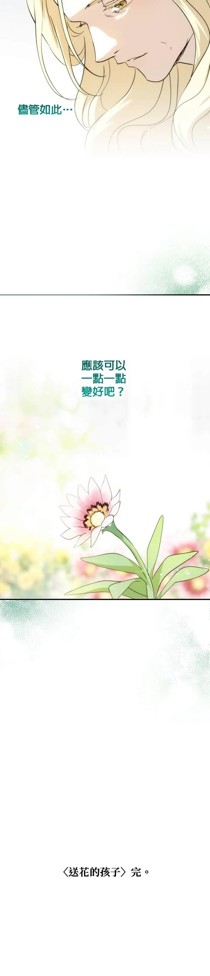《落日夕阳，冰冷目光》外传 第13话 送花的孩子（2）图30