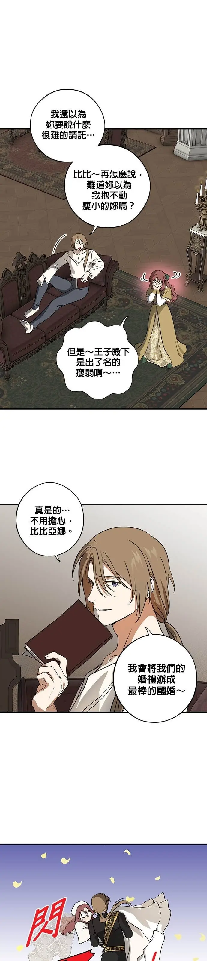 《落日夕阳，冰冷目光》外传 第13话 送花的孩子（2）图33