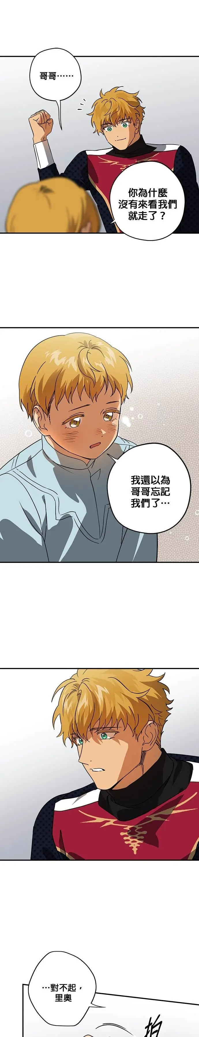 《落日夕阳，冰冷目光》外传 第13话 送花的孩子（2）图4