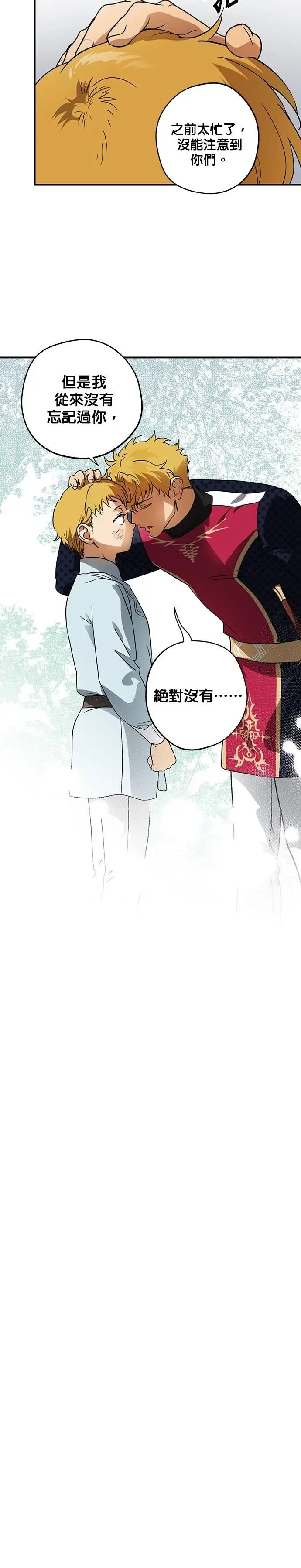 《落日夕阳，冰冷目光》外传 第13话 送花的孩子（2）图5