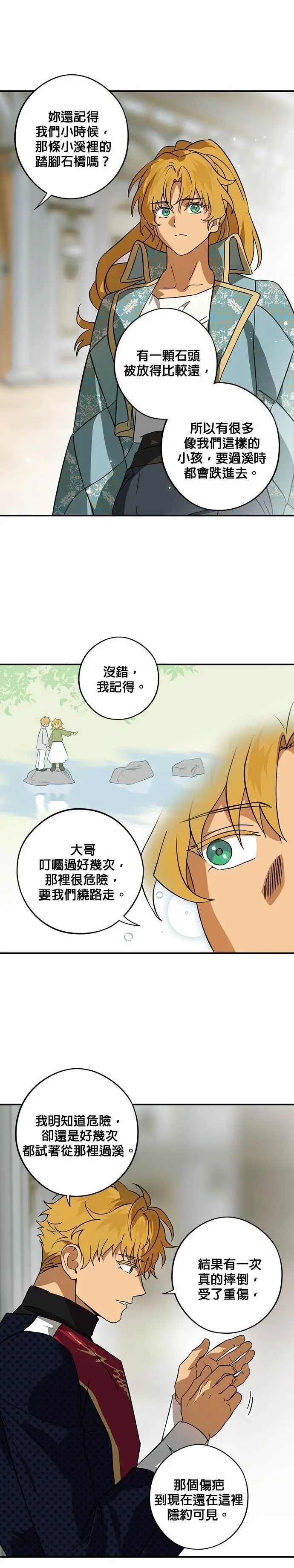 《落日夕阳，冰冷目光》外传 第13话 送花的孩子（2）图9