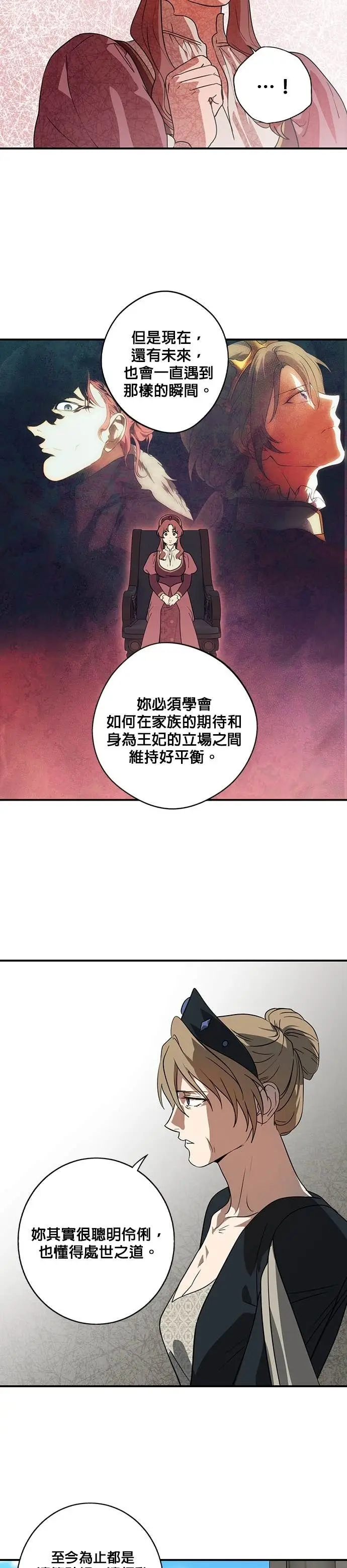 《落日夕阳，冰冷目光》外传 第15话 马与鹿（2）图21