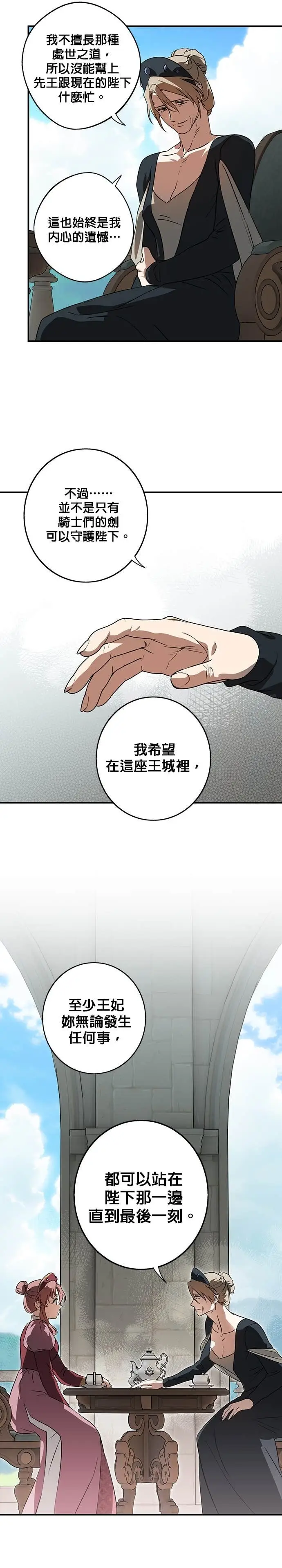《落日夕阳，冰冷目光》外传 第15话 马与鹿（2）图23