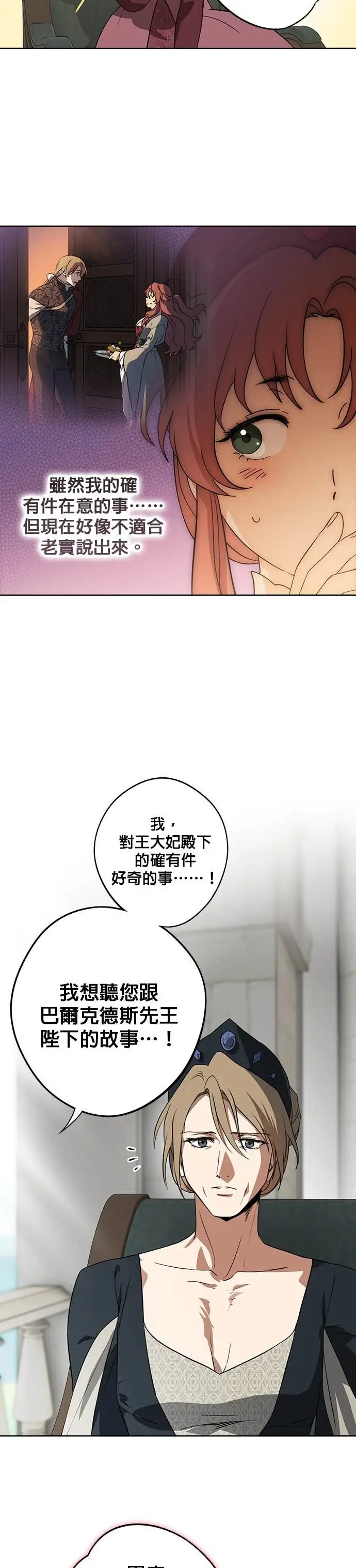 《落日夕阳，冰冷目光》外传 第15话 马与鹿（2）图6