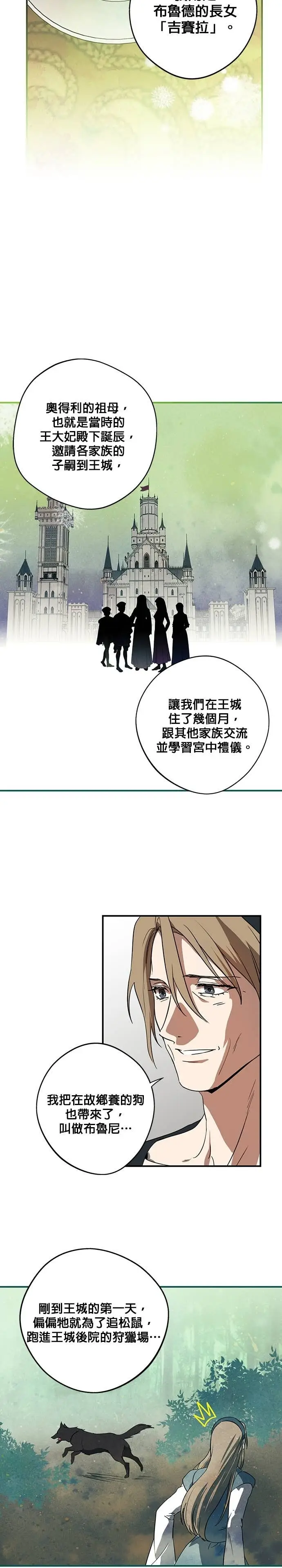 《落日夕阳，冰冷目光》外传 第15话 马与鹿（2）图9