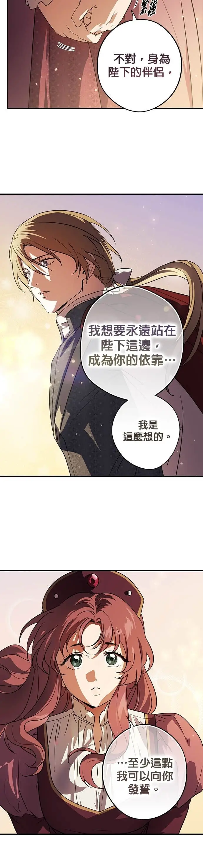 《落日夕阳，冰冷目光》外传 第16话 马与鹿（3）图10