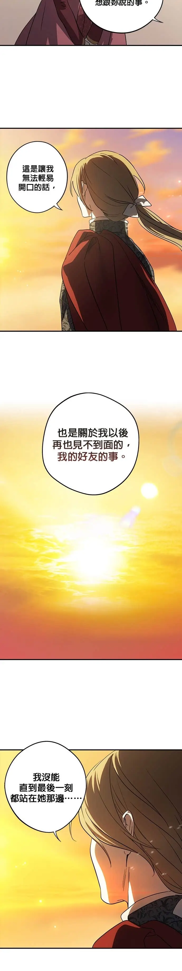 《落日夕阳，冰冷目光》外传 第16话 马与鹿（3）图12