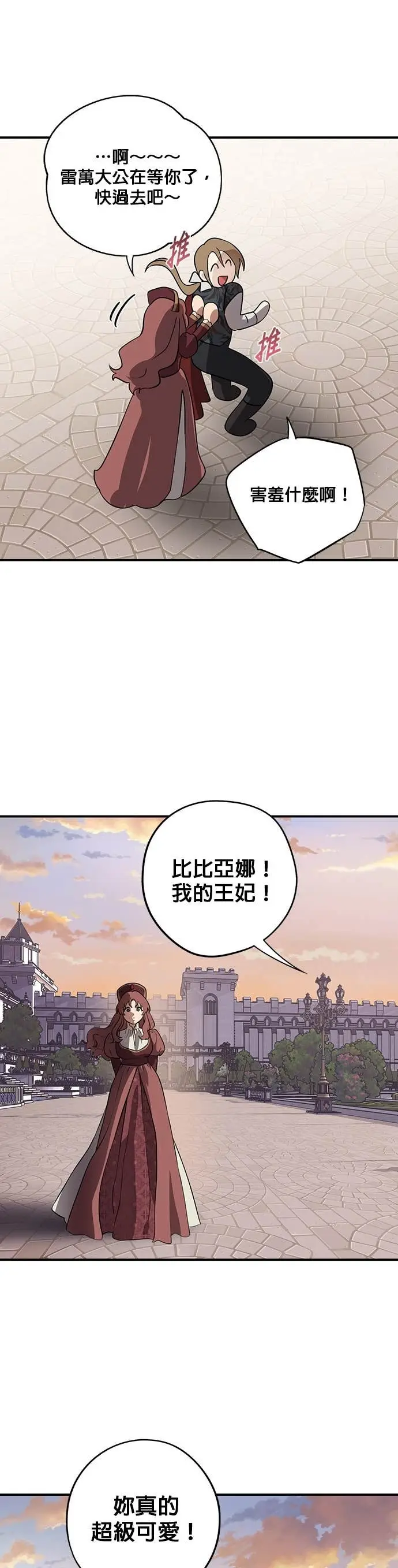 《落日夕阳，冰冷目光》外传 第16话 马与鹿（3）图14