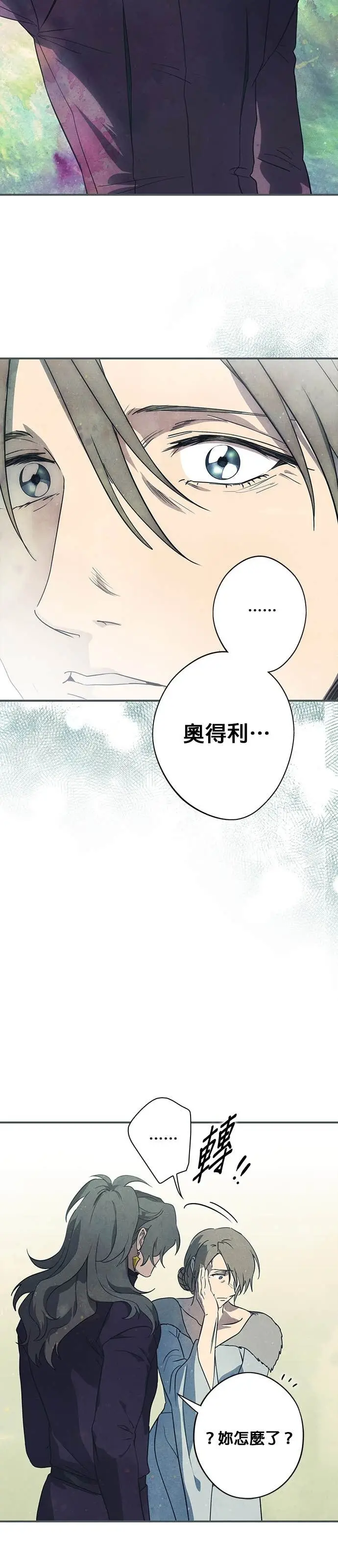 《落日夕阳，冰冷目光》外传 第16话 马与鹿（3）图22