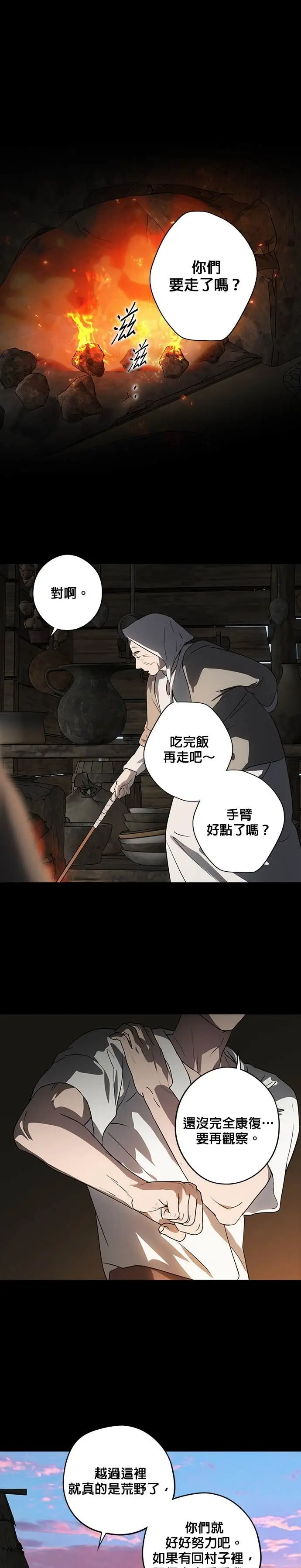 《落日夕阳，冰冷目光》外传 第16话 马与鹿（3）图30