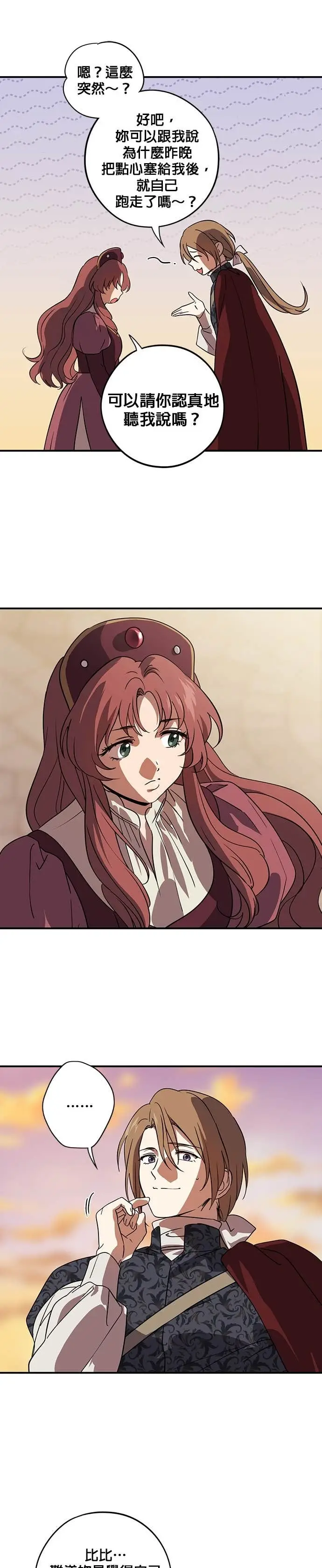 《落日夕阳，冰冷目光》外传 第16话 马与鹿（3）图5