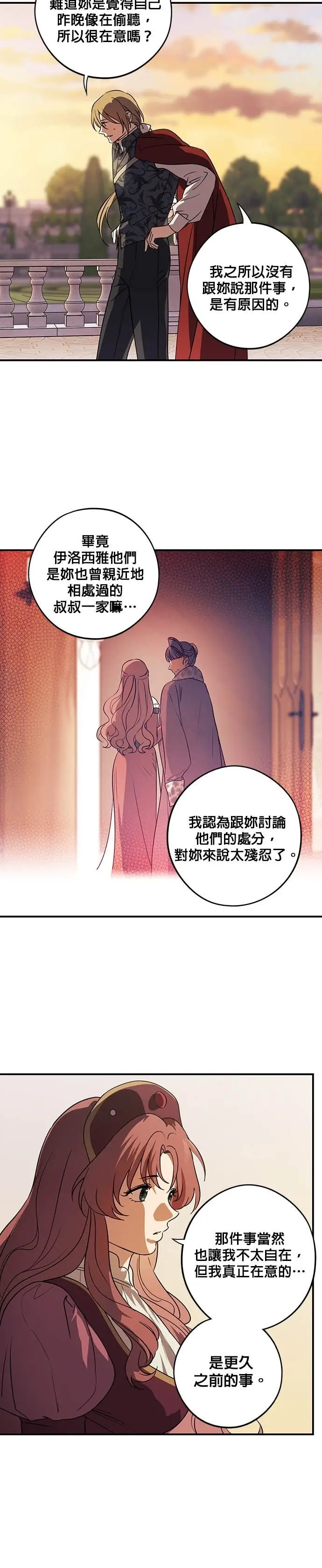 《落日夕阳，冰冷目光》外传 第16话 马与鹿（3）图6