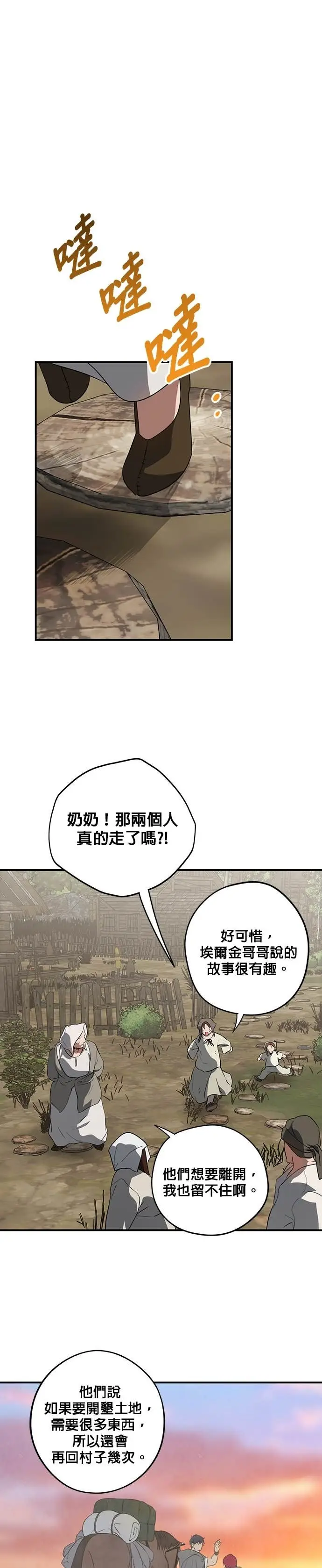 《落日夕阳，冰冷目光》外传 第17话 在火红之地上（1）图16