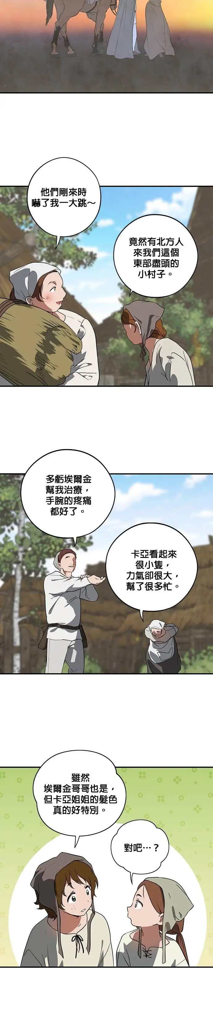 《落日夕阳，冰冷目光》外传 第17话 在火红之地上（1）图17