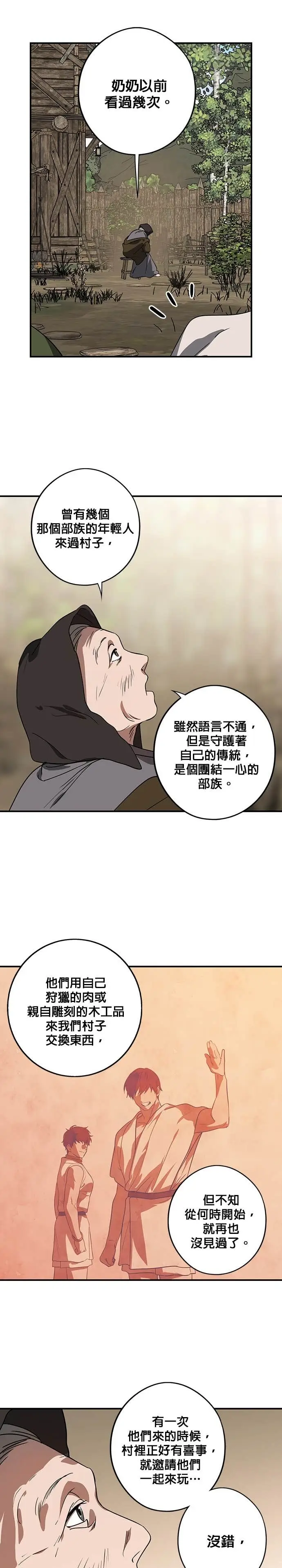 《落日夕阳，冰冷目光》外传 第17话 在火红之地上（1）图18