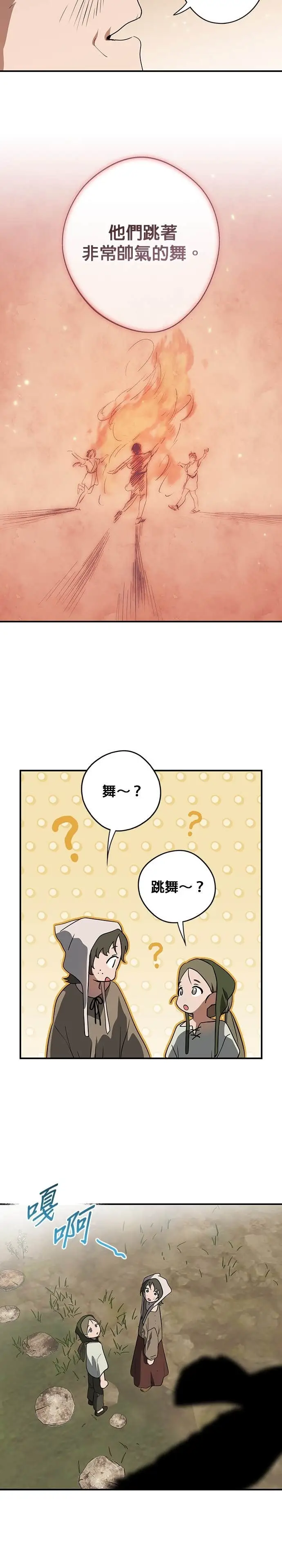 《落日夕阳，冰冷目光》外传 第17话 在火红之地上（1）图19