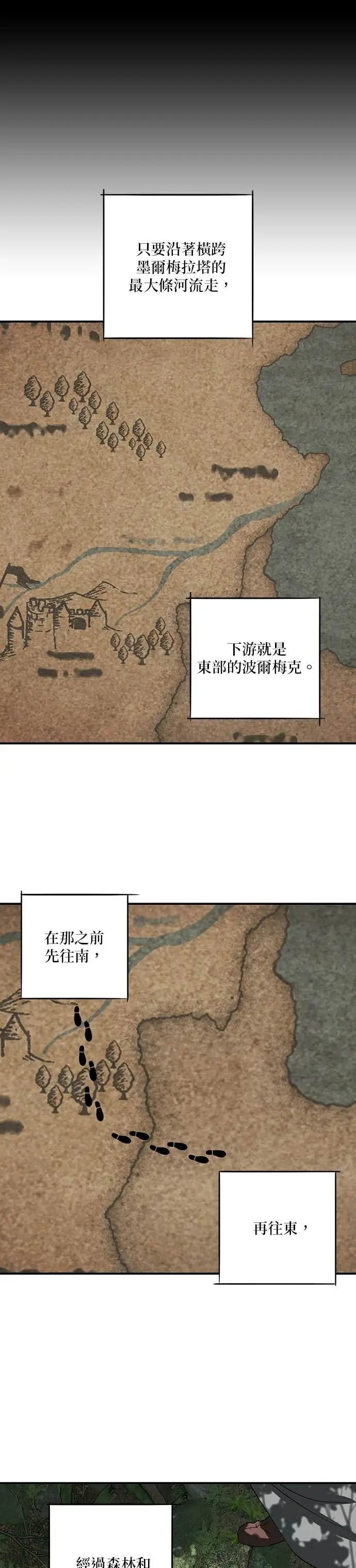 《落日夕阳，冰冷目光》外传 第17话 在火红之地上（1）图3