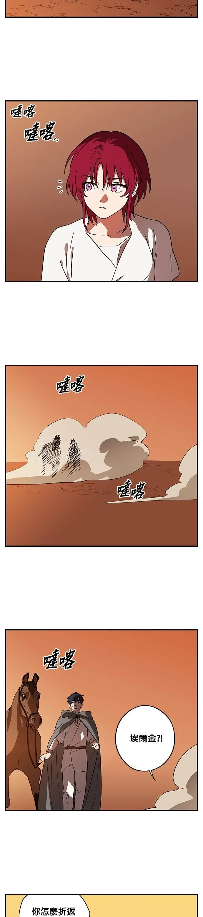 《落日夕阳，冰冷目光》外传 第18话 在火红之地上（2）图12
