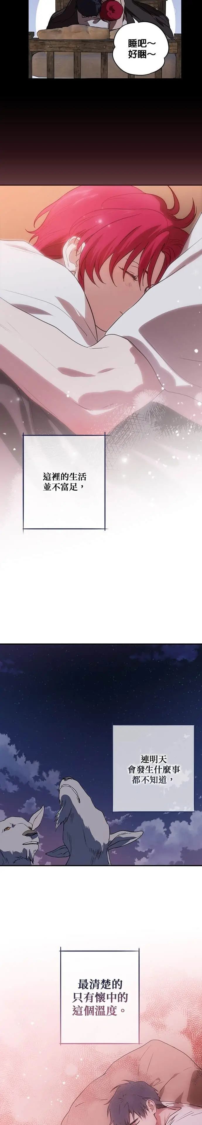 《落日夕阳，冰冷目光》外传 第18话 在火红之地上（2）图23