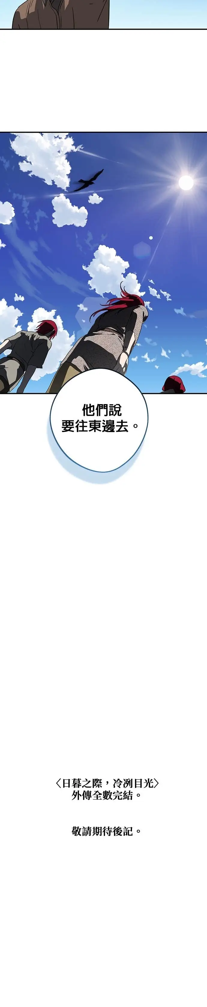 《落日夕阳，冰冷目光》外传 第18话 在火红之地上（2）图27