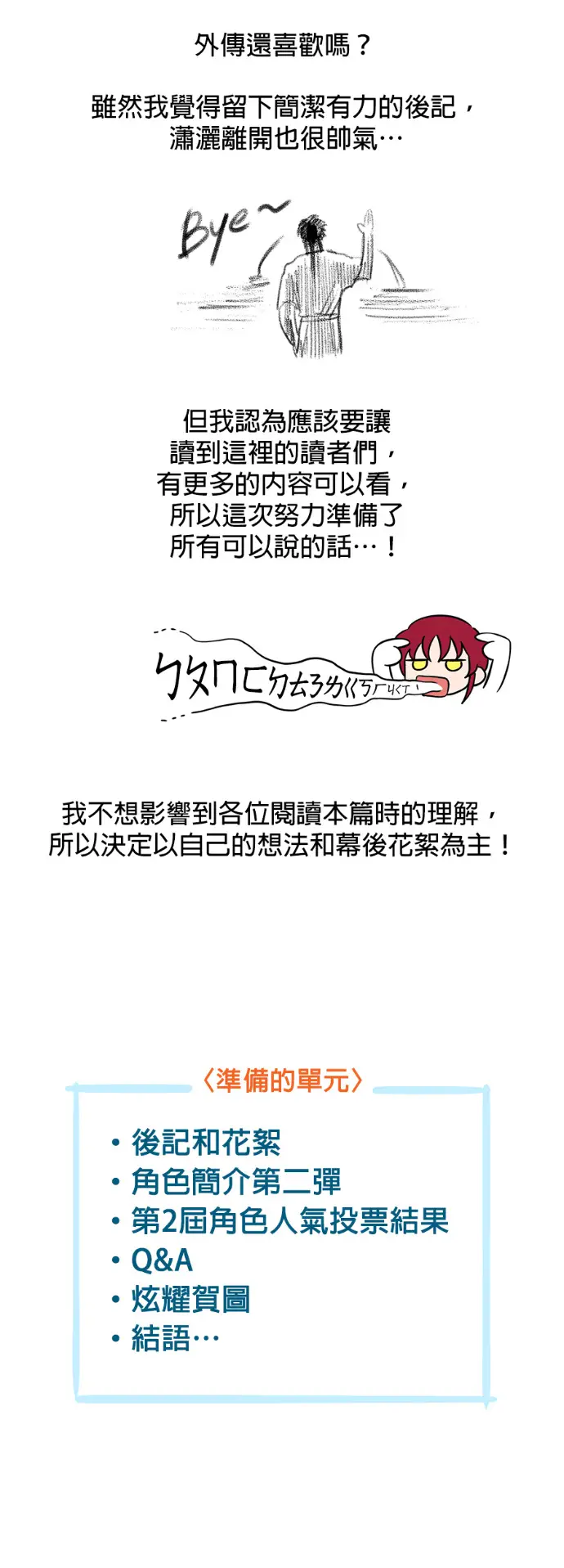 《落日夕阳，冰冷目光》外传 第18话 在火红之地上（2）图30