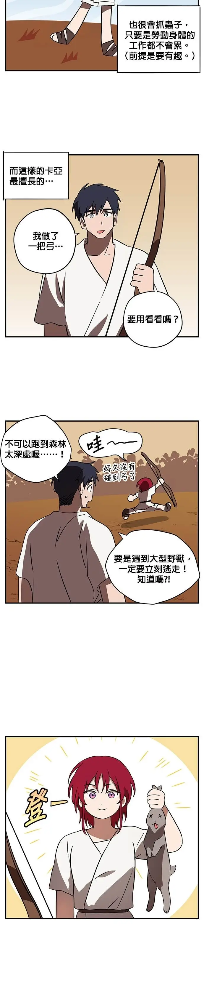 《落日夕阳，冰冷目光》外传 第18话 在火红之地上（2）图8